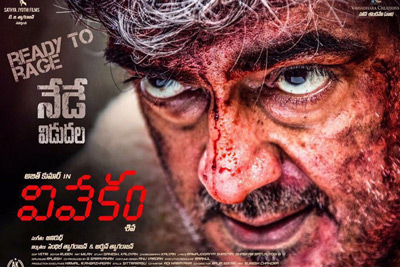 Vivekam Releasing Today